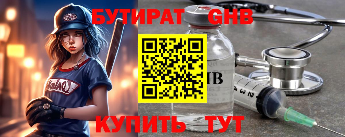 Бутират BDO Набережные Челны