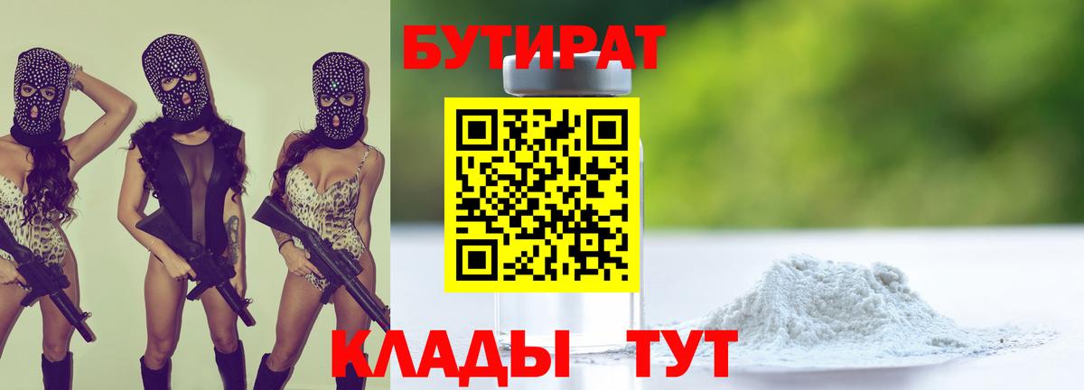 Бутират бутик Набережные Челны