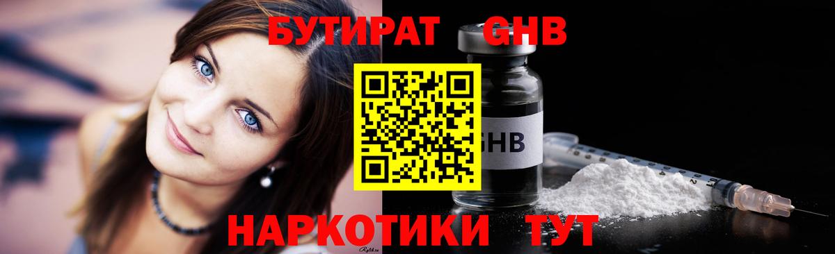 Набережные Челны  БУТИРАТ  Вход с VPN  Бутират буратино 