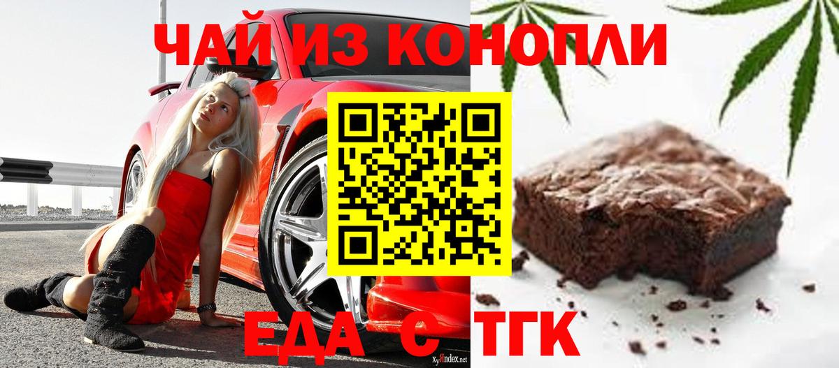 Набережные Челны  Cannafood марихуана  Вход с VPN 