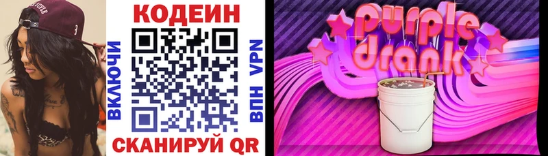 МЕГА ссылка  Набережные Челны  Codein Purple Drank 