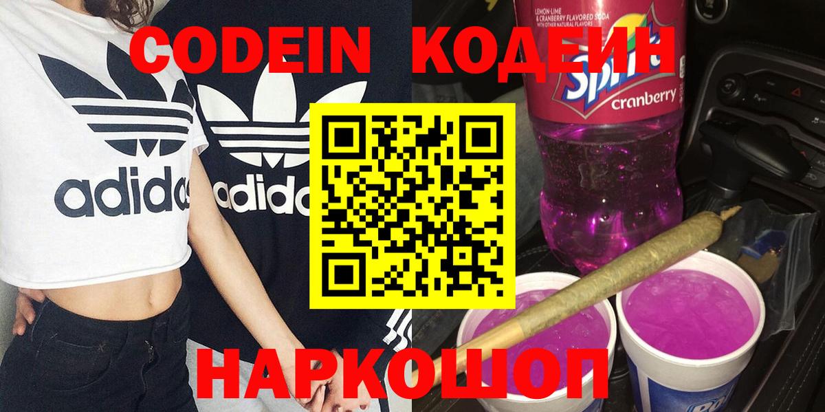 Кодеиновый сироп Lean напиток Lean (лин) Набережные Челны