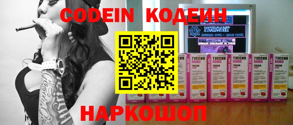 Набережные Челны  Кодеиновый сироп Lean Purple Drank  Вход с VPN 