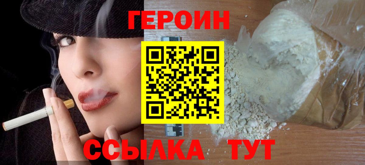 ГЕРОИН герыч  Вход с VPN  Набережные Челны 