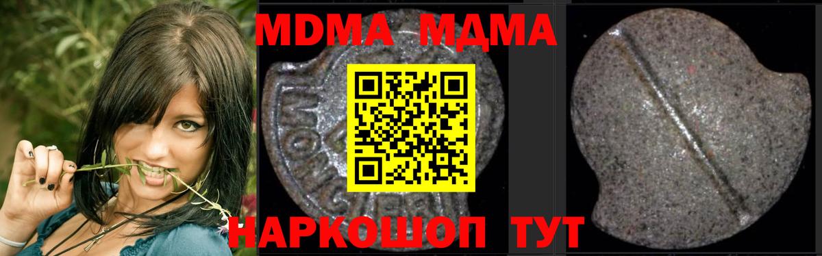Набережные Челны  MDMA Molly  MDMA кристаллы  MDMA  Вход с VPN 