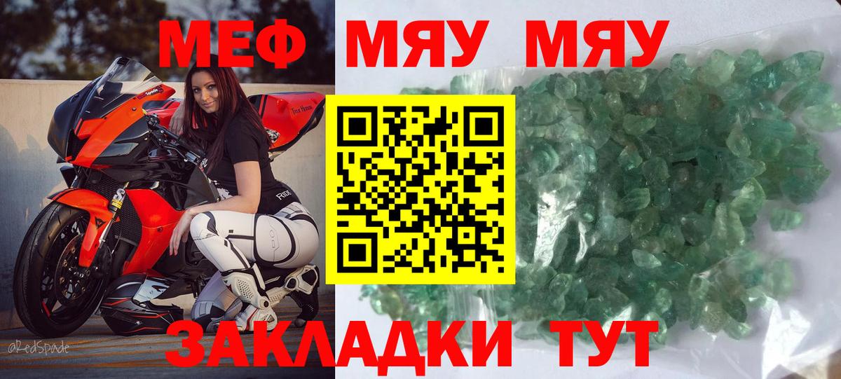 МЕФ mephedrone  Вход с VPN  МЕФ  Меф  Набережные Челны  МЕФ мука 