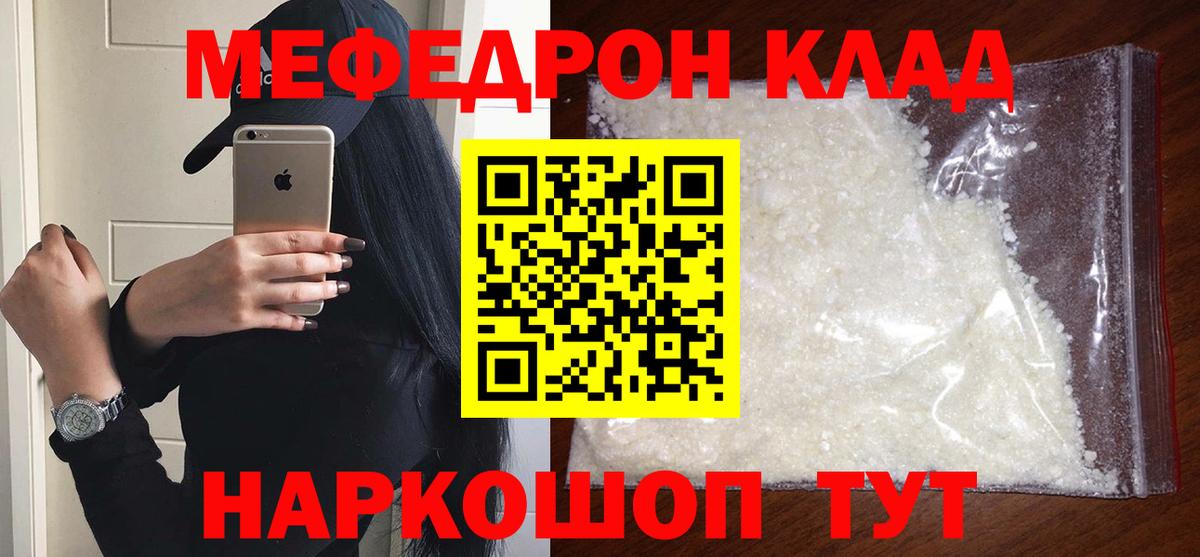 Мефедрон  Меф  МЯУ-МЯУ кристаллы  Набережные Челны 