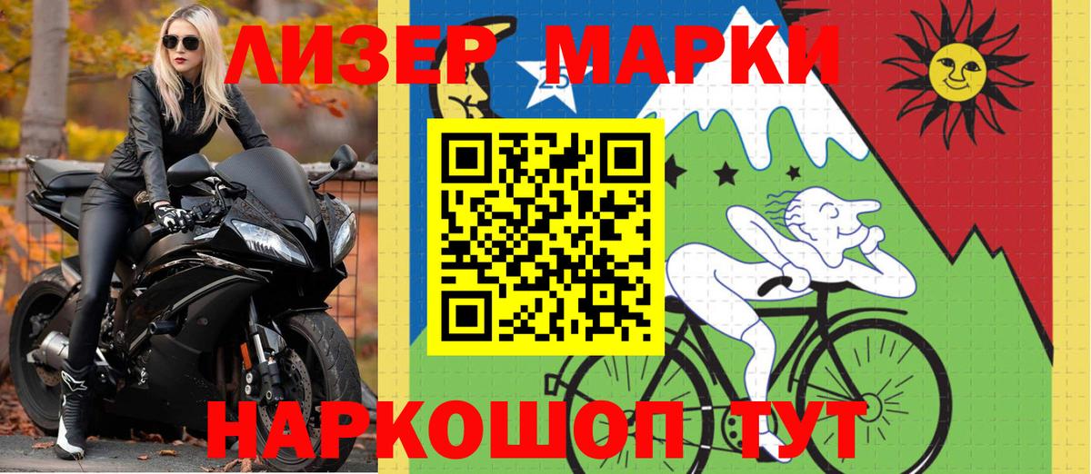 Марки NBOMe 1500мкг  Марки NBOMe 1500мкг  Наркотические марки  Набережные Челны  Вход с VPN 